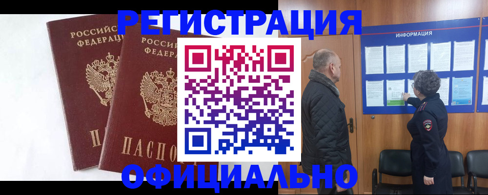 временная регистрация надежно в Тырныаузе