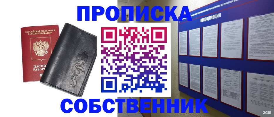 временная прописка в Тырныаузе